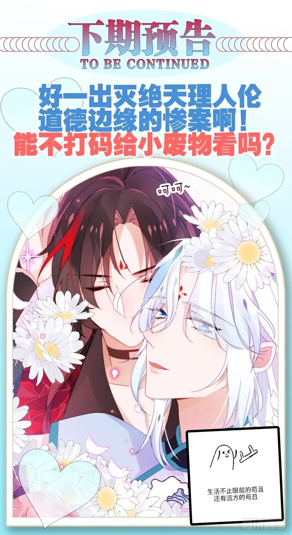 《我非等闲之辈》他不行竟是家庭惨案？！ 第33页