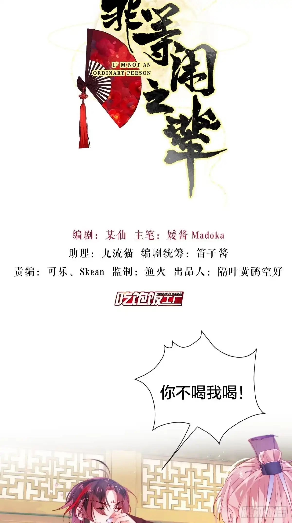 《我非等闲之辈》他不行竟是家庭惨案？！ 第2页