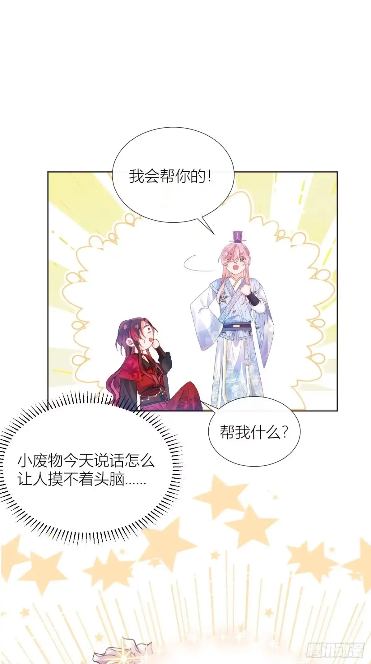 《我非等闲之辈》传说中的斯德哥尔摩教！ 第21页