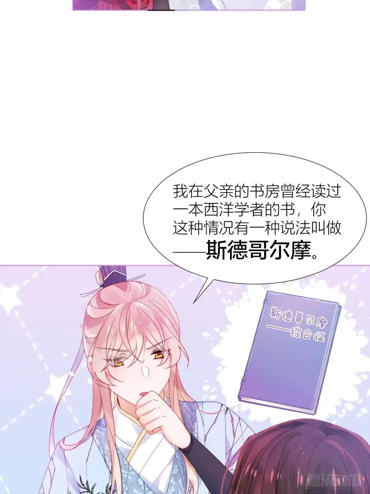 《我非等闲之辈》传说中的斯德哥尔摩教！ 第12页