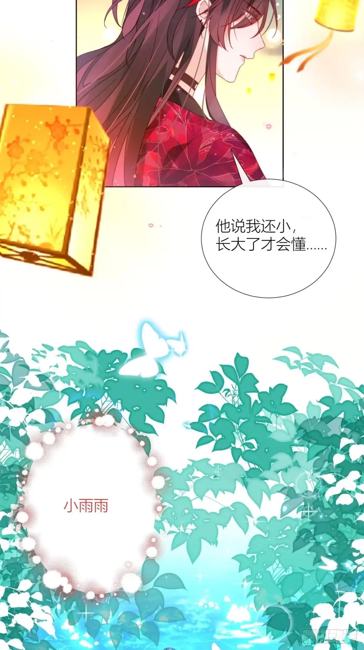 《我非等闲之辈》摇晃的小木船 第20页