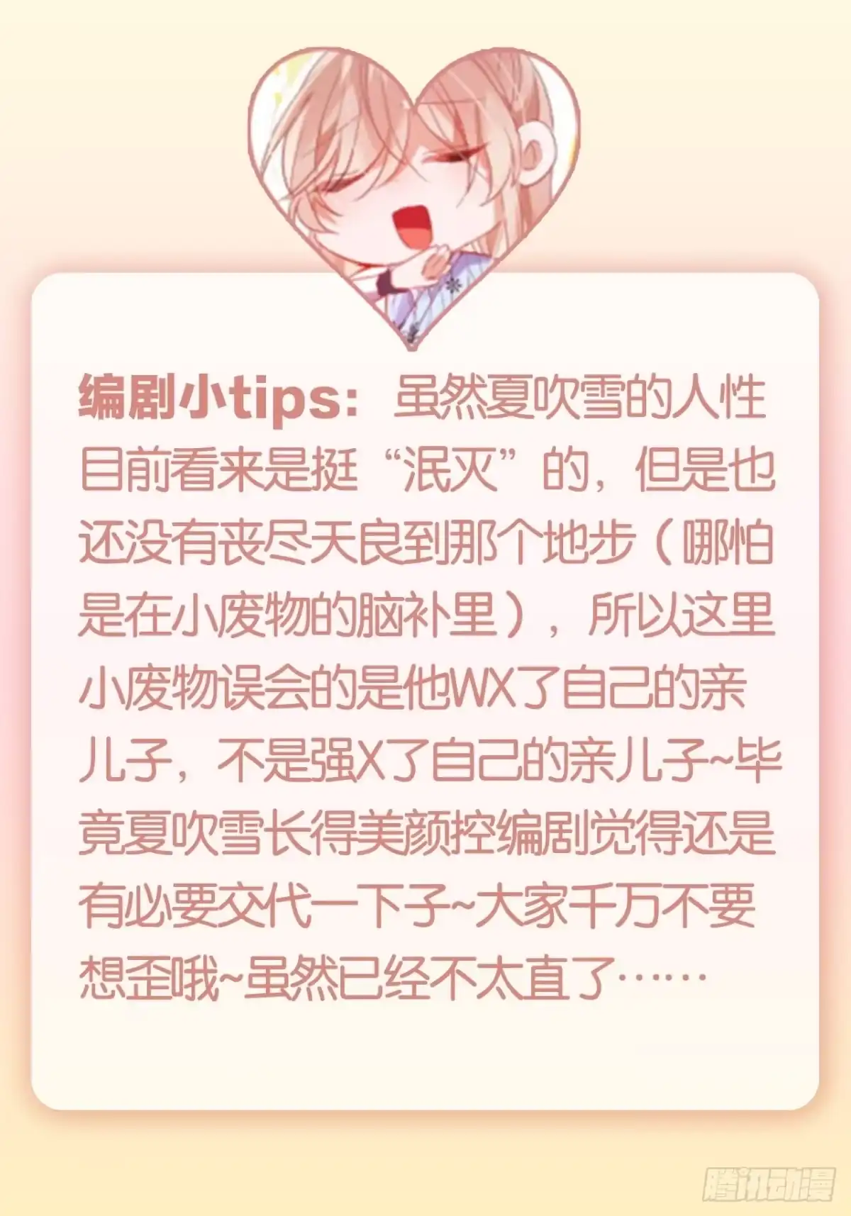 《我非等闲之辈》摇晃的小木船 第48页