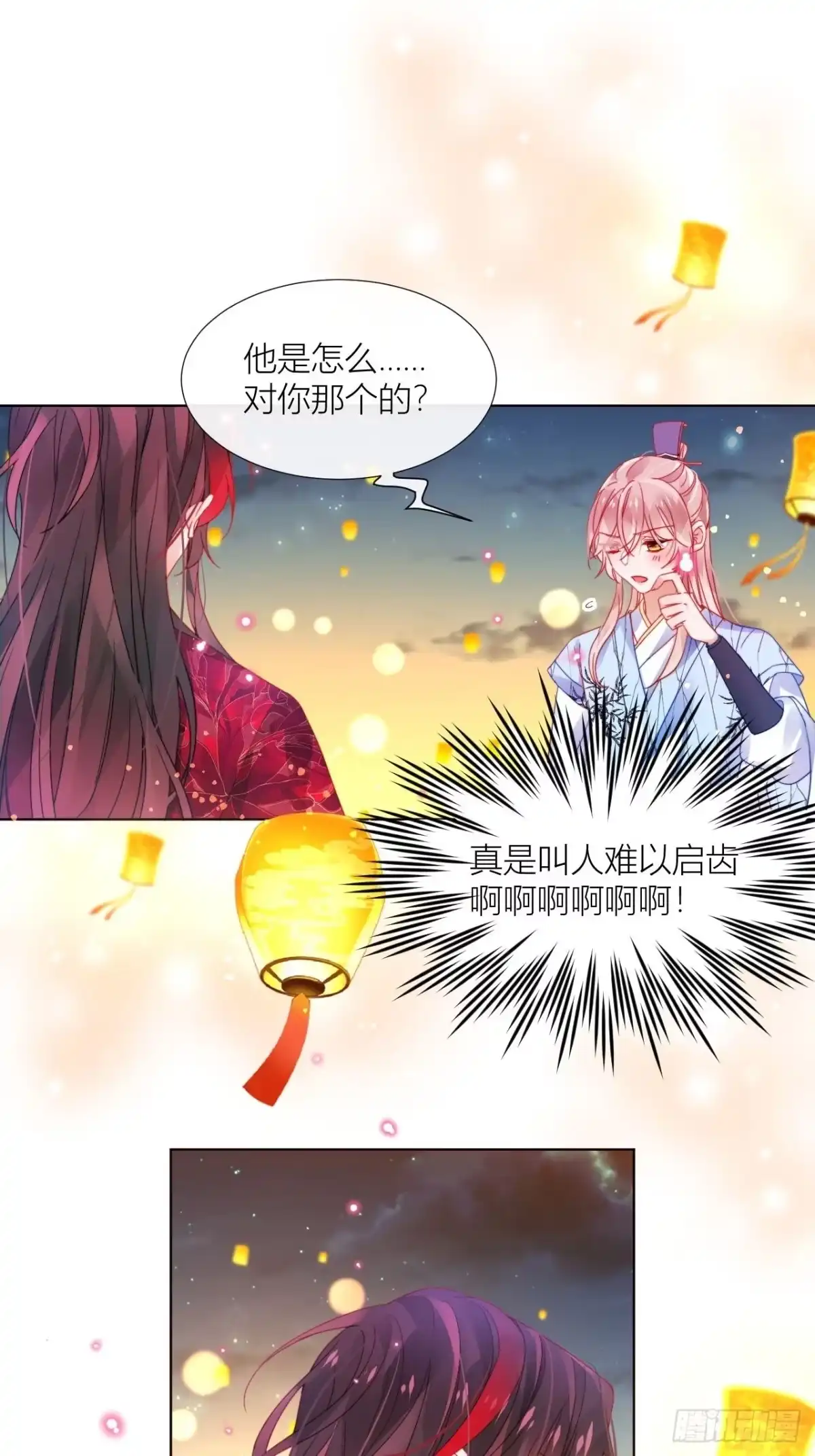 《我非等闲之辈》摇晃的小木船 第19页