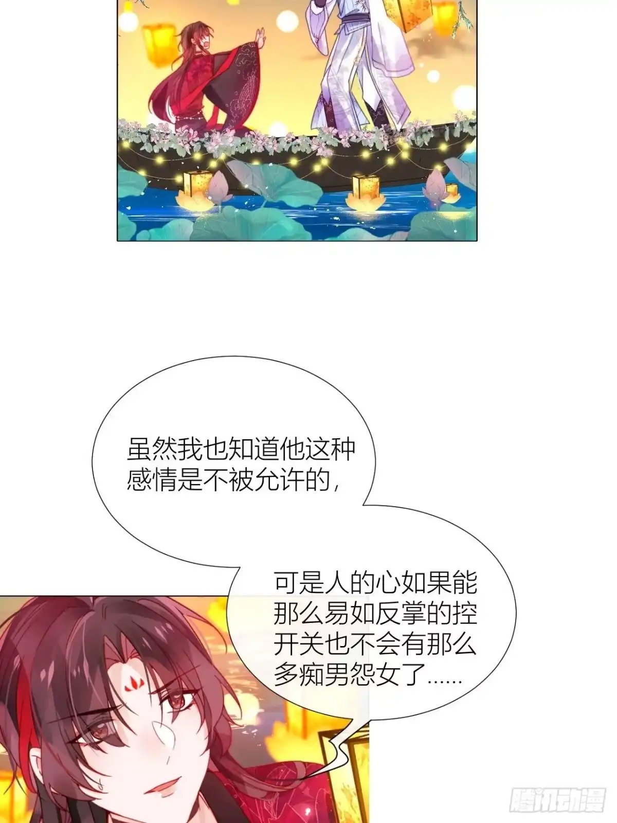 《我非等闲之辈》摇晃的小木船 第31页