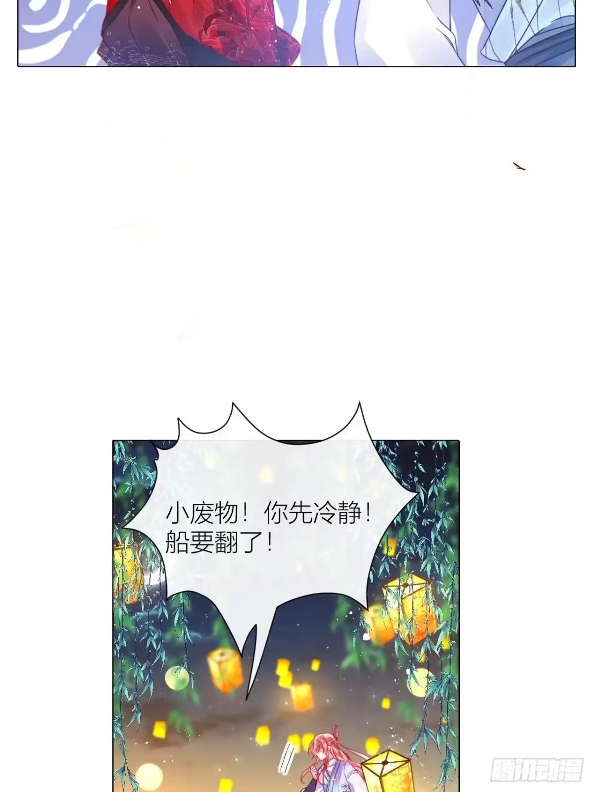 《我非等闲之辈》摇晃的小木船 第30页