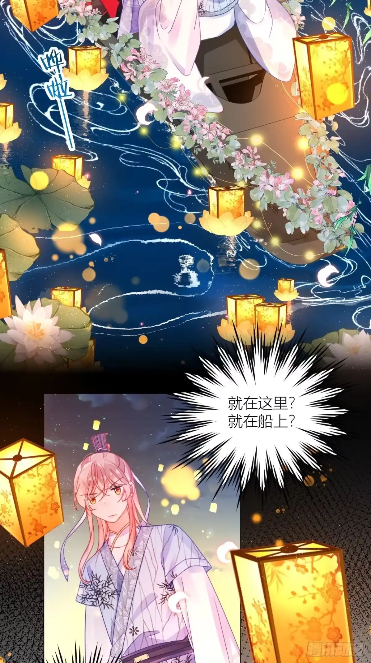 《我非等闲之辈》摇晃的小木船 第15页