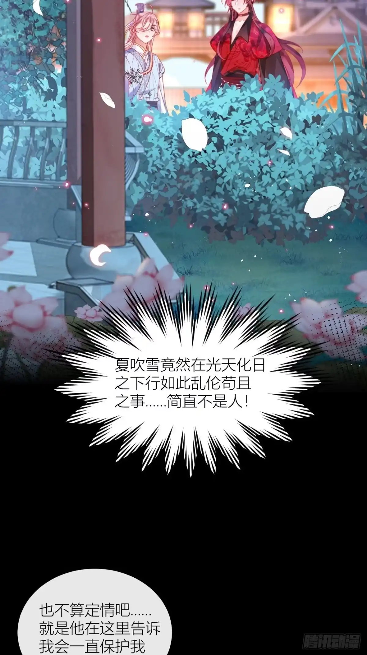 《我非等闲之辈》摇晃的小木船 第12页