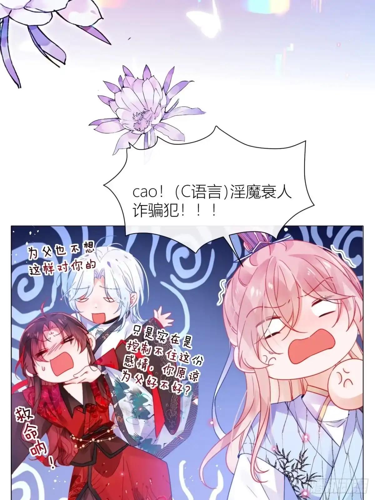 《我非等闲之辈》摇晃的小木船 第29页
