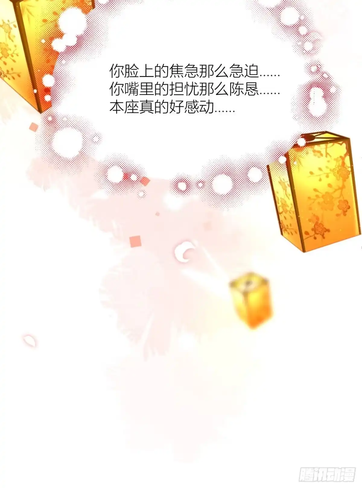 《我非等闲之辈》摇晃的小木船 第36页