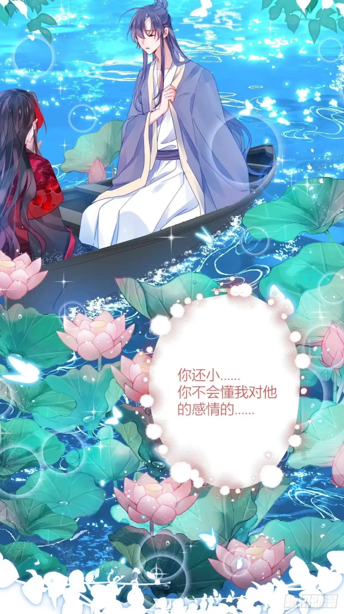 《我非等闲之辈》摇晃的小木船 第21页