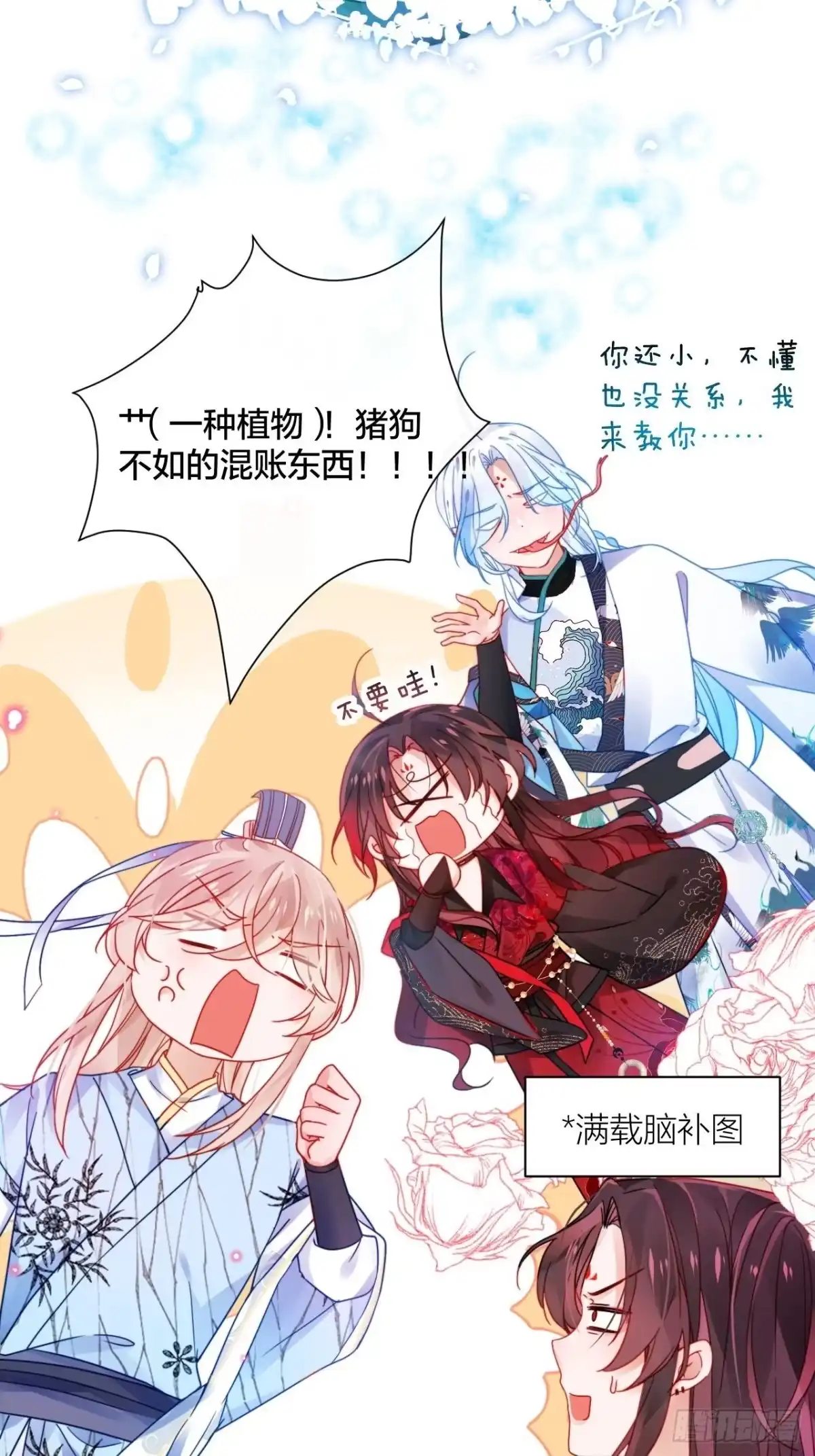 《我非等闲之辈》摇晃的小木船 第22页