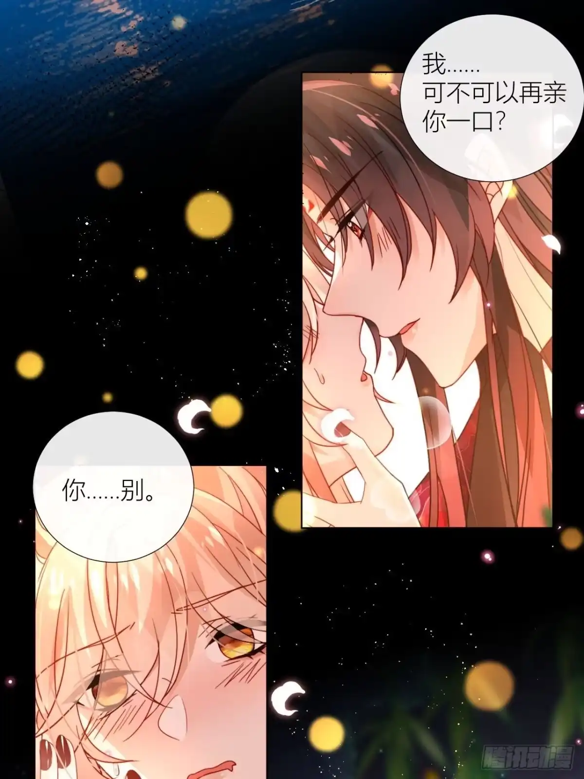 《我非等闲之辈》摇晃的小木船 第42页
