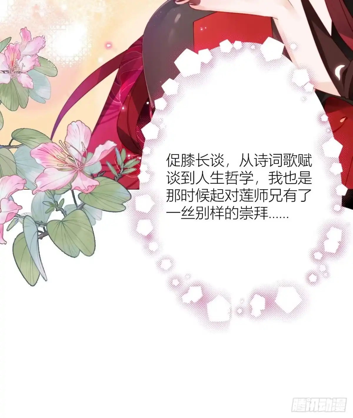 《我非等闲之辈》摇晃的小木船 第18页
