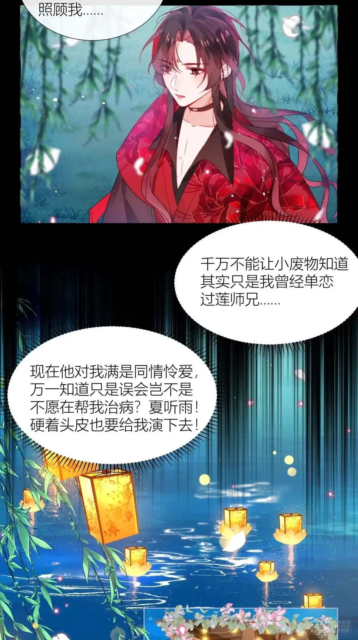 《我非等闲之辈》摇晃的小木船 第13页