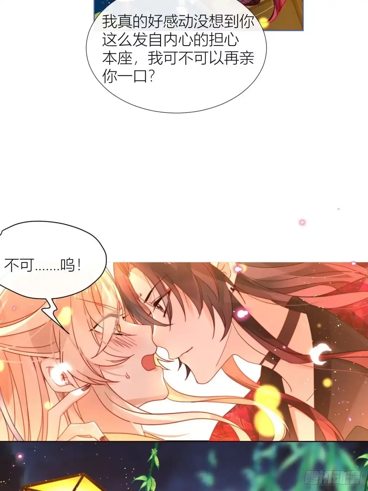《我非等闲之辈》摇晃的小木船 第39页