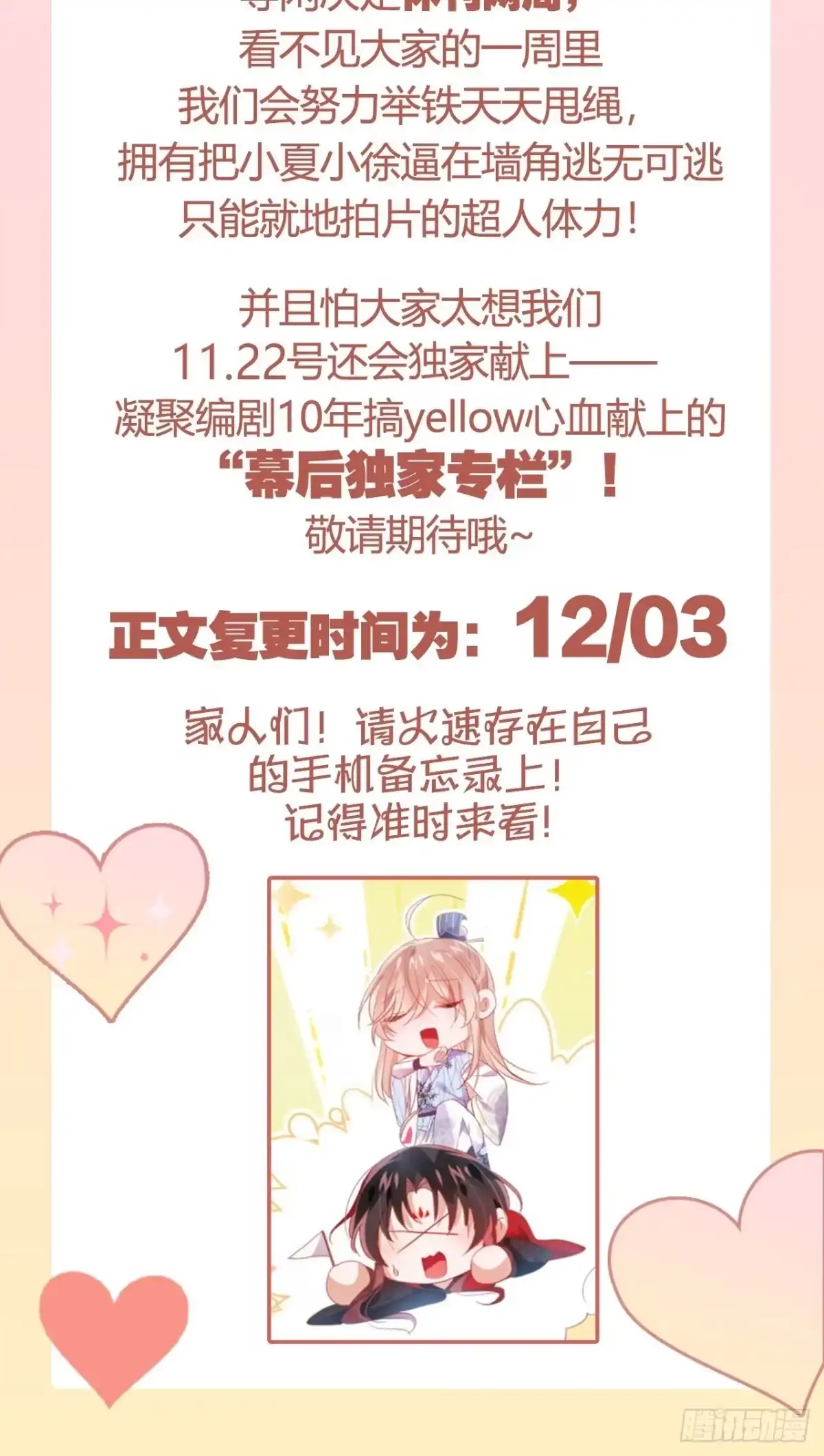 《我非等闲之辈》摇晃的小木船 第50页