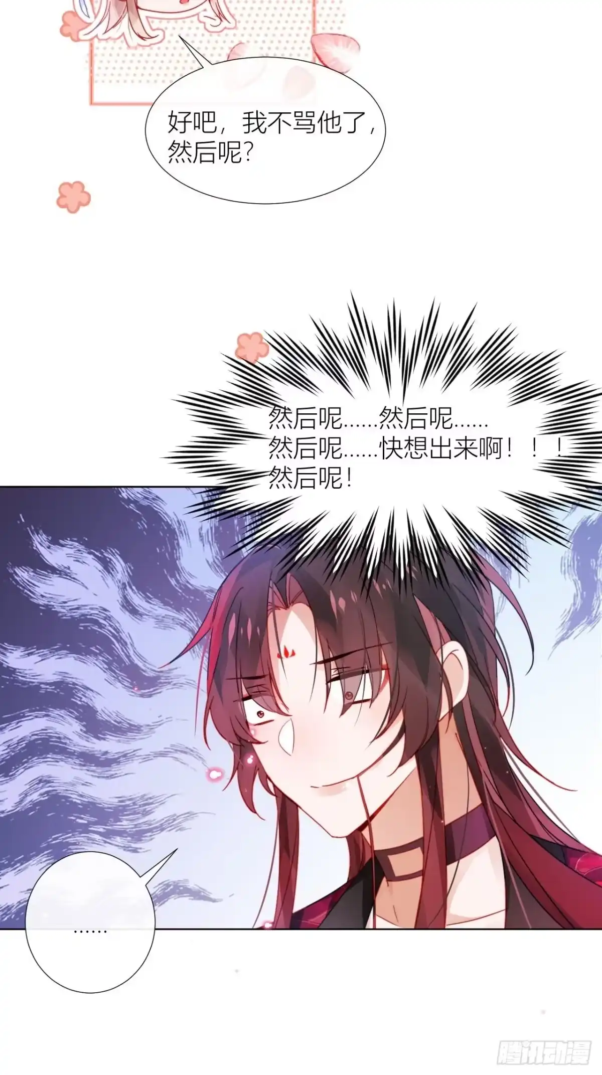 《我非等闲之辈》摇晃的小木船 第24页