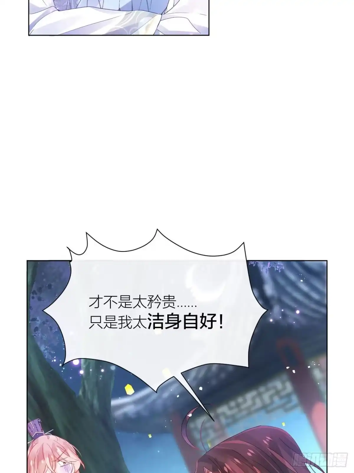 《我非等闲之辈》摇晃的小木船 第8页