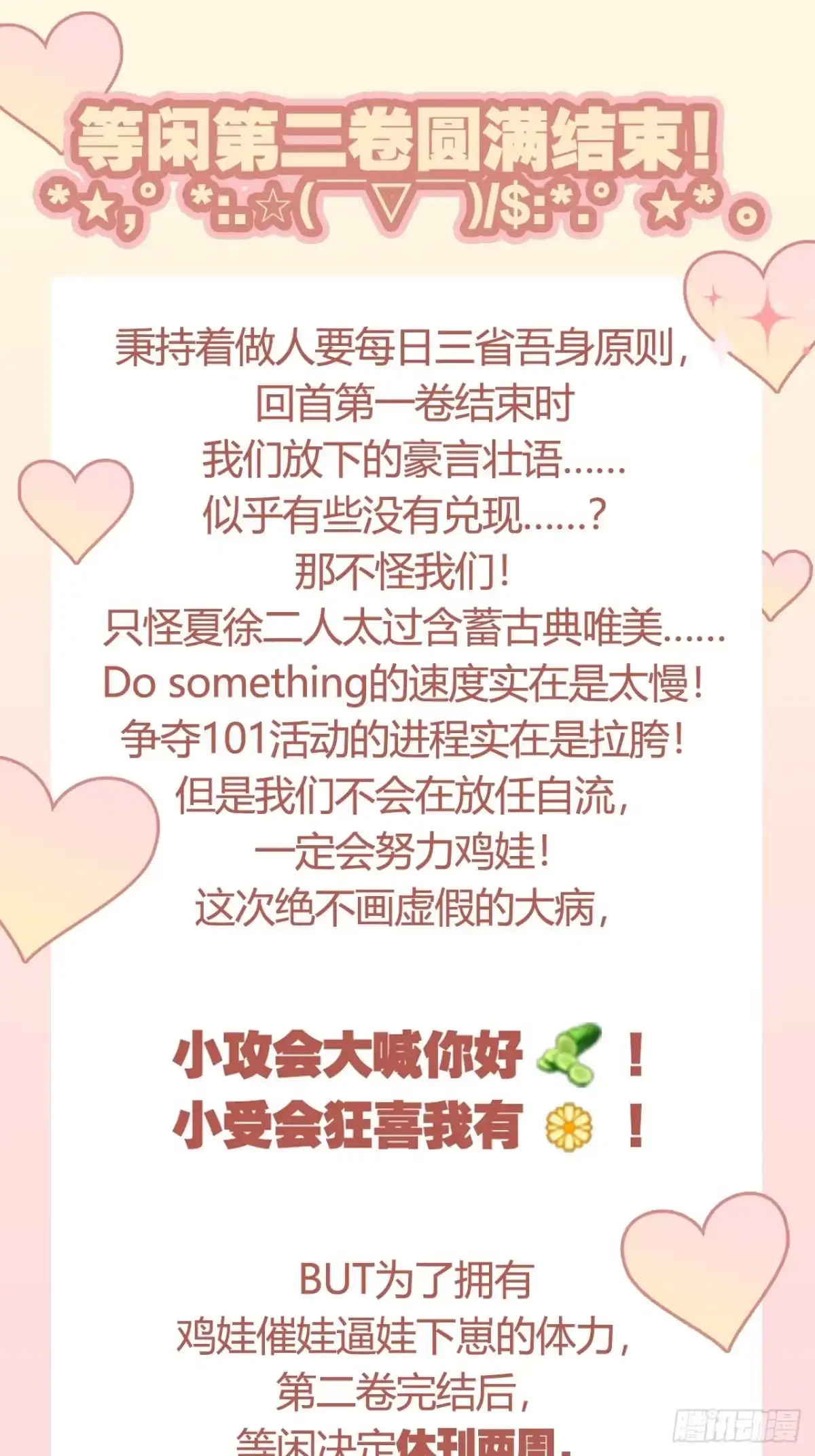 《我非等闲之辈》摇晃的小木船 第49页