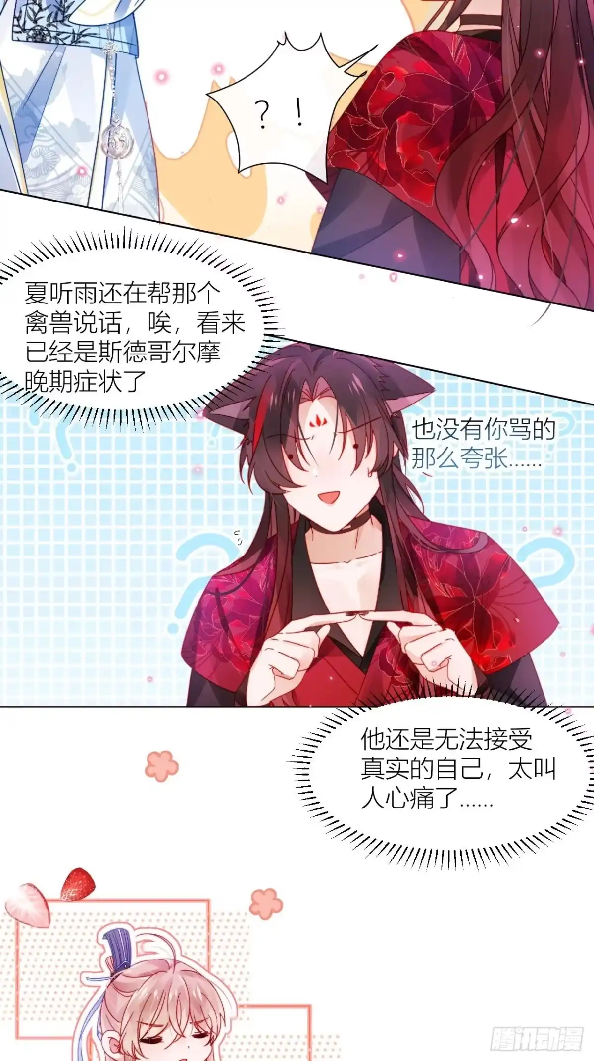 《我非等闲之辈》摇晃的小木船 第23页