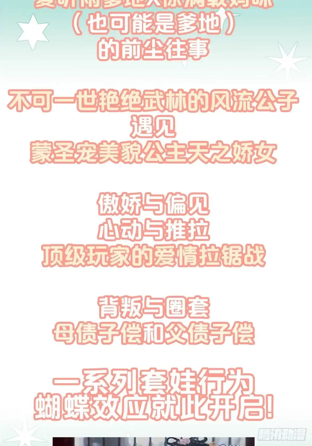 《我非等闲之辈》番外：我是小废物我要钓凯子 第14页