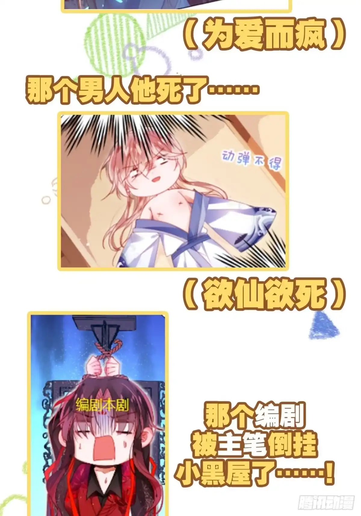 《我非等闲之辈》番外：我是小废物我要钓凯子 第8页