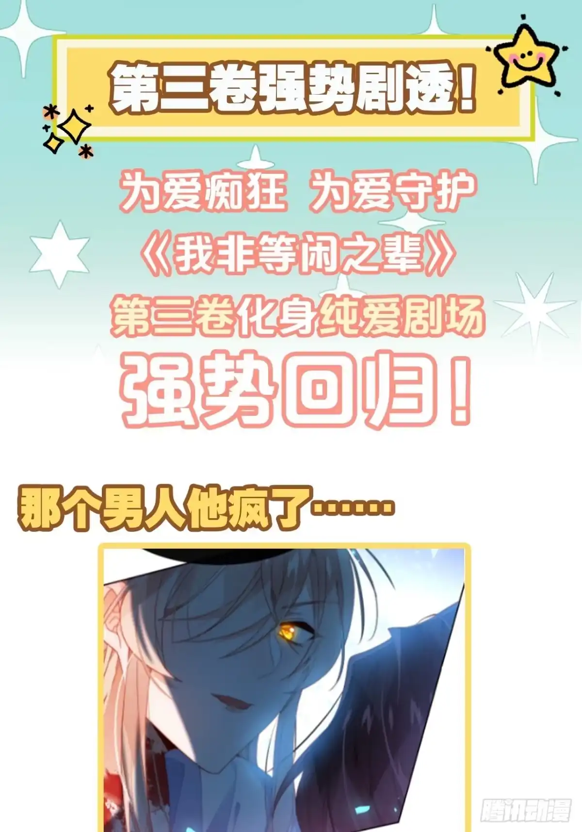 《我非等闲之辈》番外：我是小废物我要钓凯子 第7页
