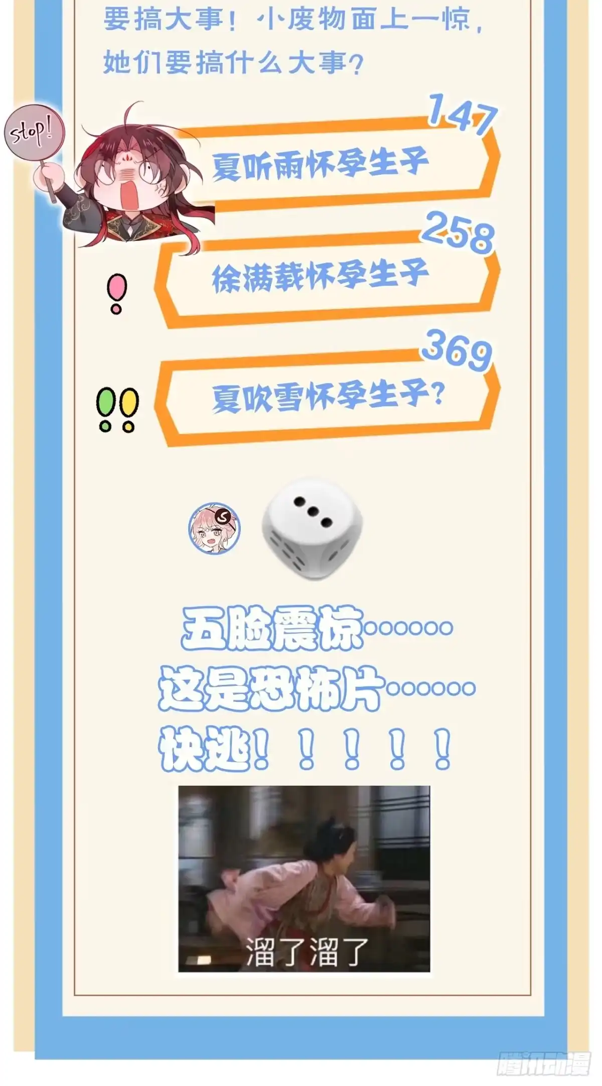 《我非等闲之辈》番外：我是小废物我要钓凯子 第6页