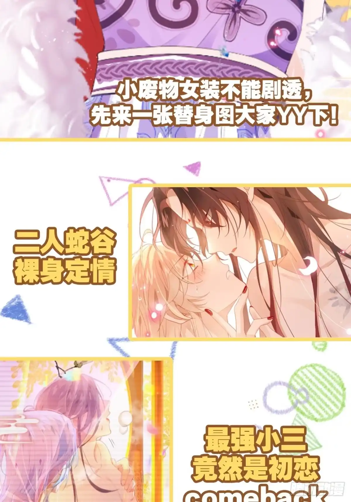 《我非等闲之辈》番外：我是小废物我要钓凯子 第11页