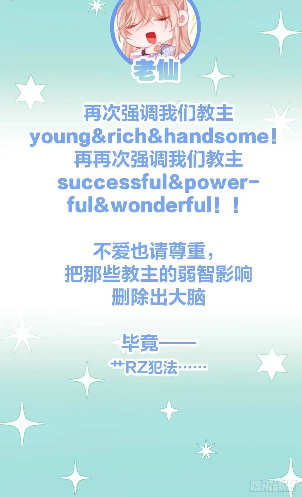 《我非等闲之辈》番外：我是小废物我要钓凯子 第23页