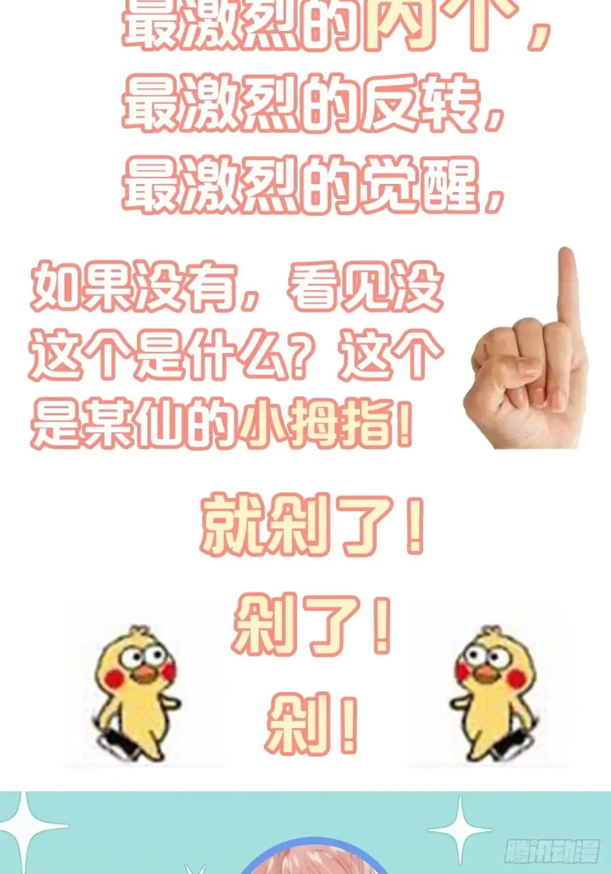 《我非等闲之辈》番外：我是小废物我要钓凯子 第22页