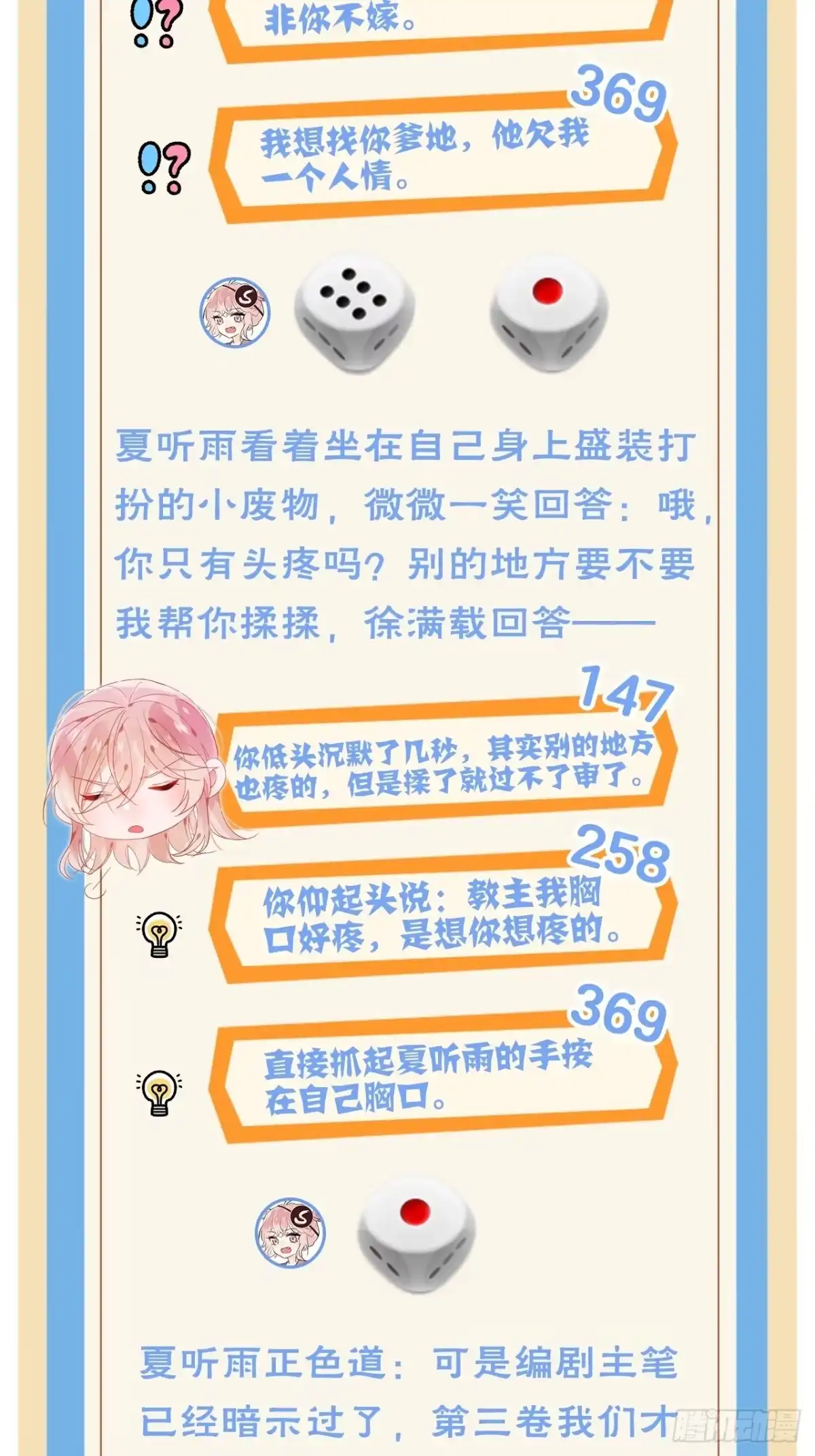 《我非等闲之辈》番外：我是小废物我要钓凯子 第5页