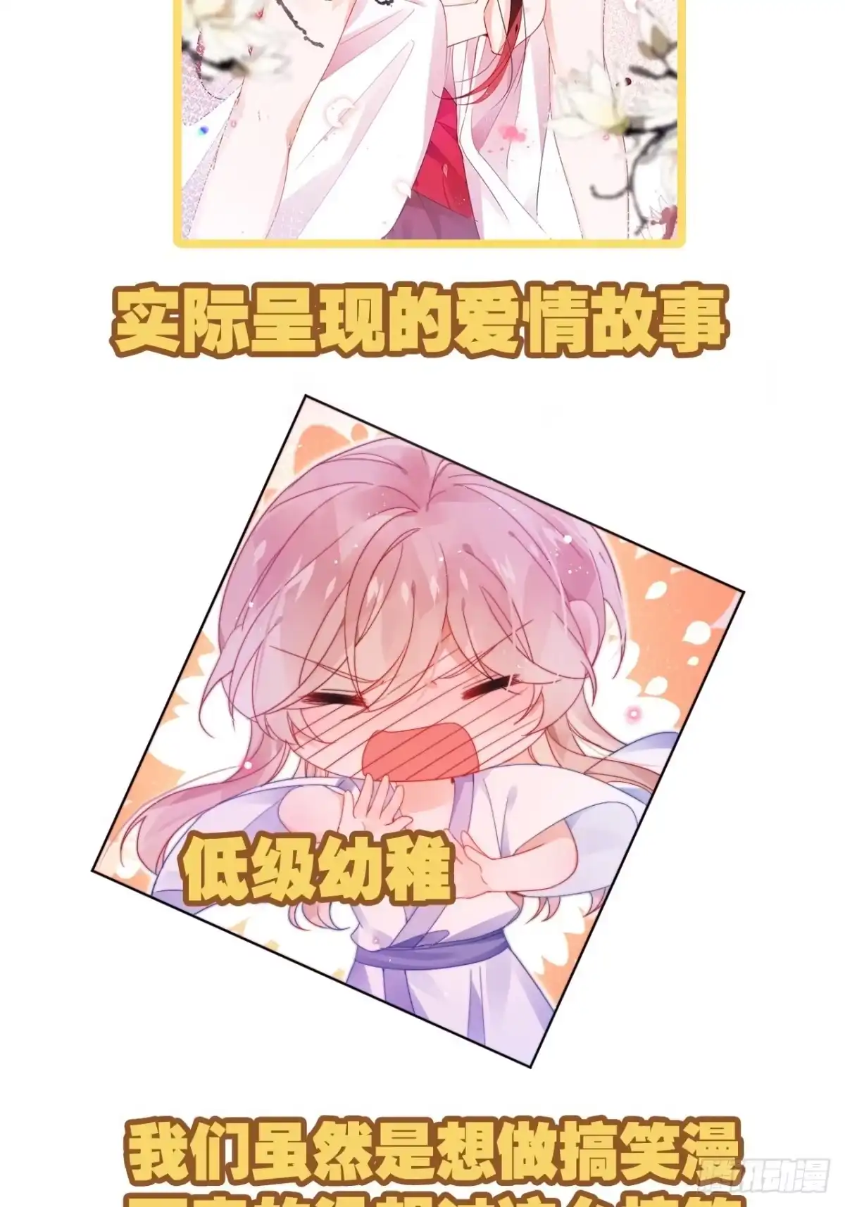 《我非等闲之辈》番外：我是小废物我要钓凯子 第20页