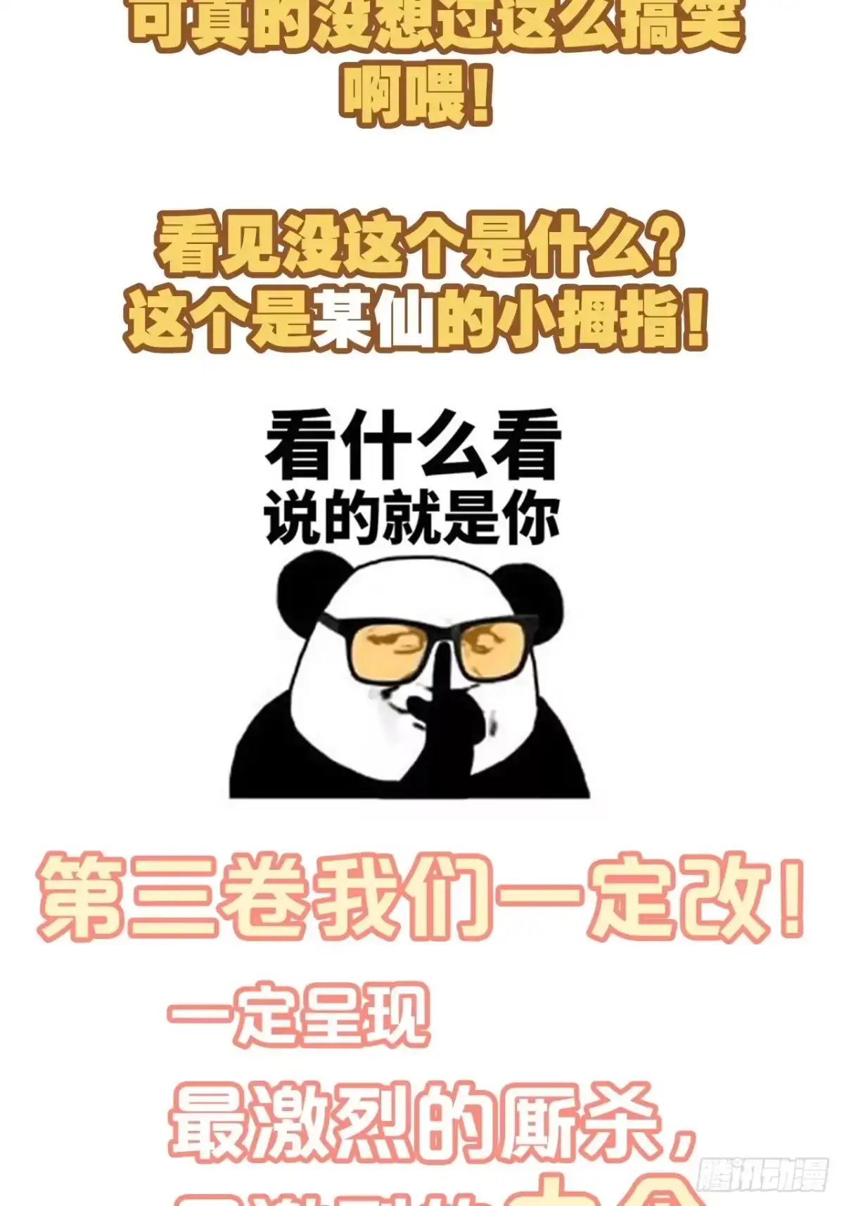 《我非等闲之辈》番外：我是小废物我要钓凯子 第21页