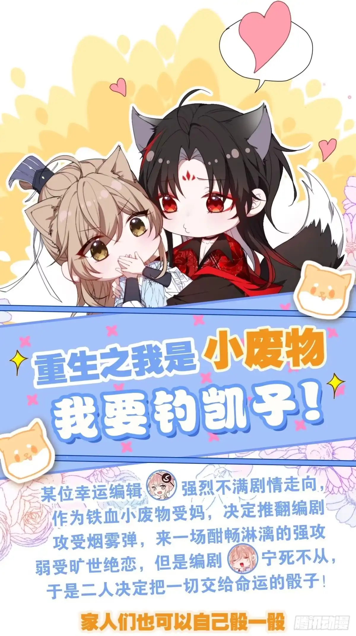 《我非等闲之辈》番外：我是小废物我要钓凯子 第1页