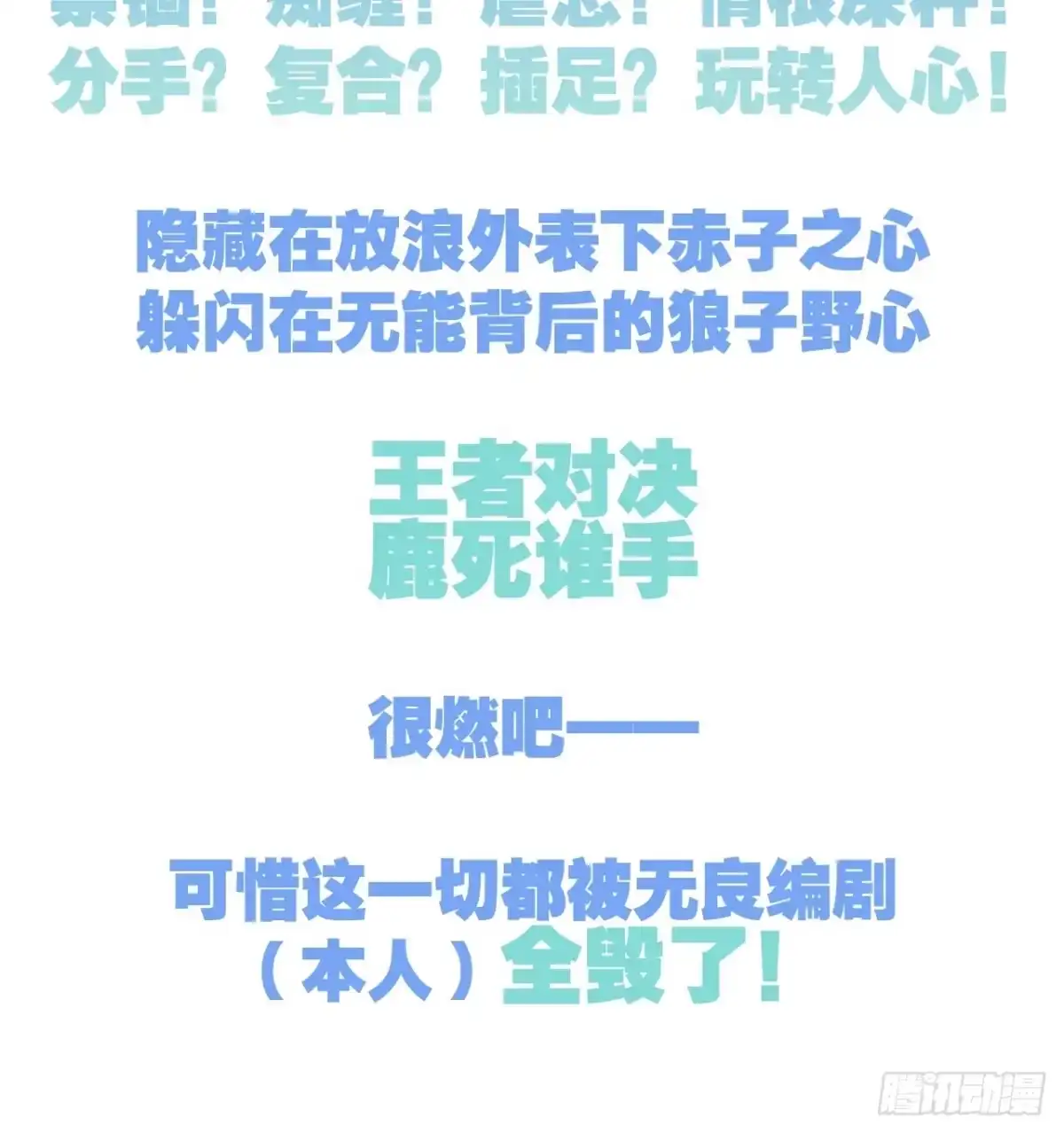 《我非等闲之辈》番外：我是小废物我要钓凯子 第16页