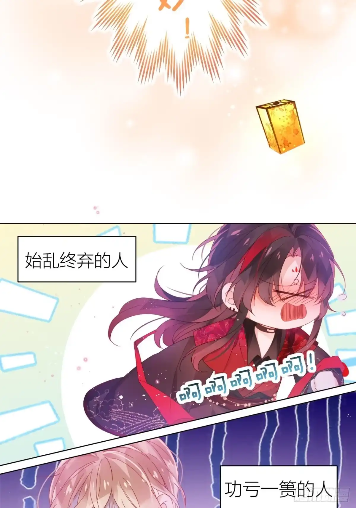 《我非等闲之辈》One night 第6页