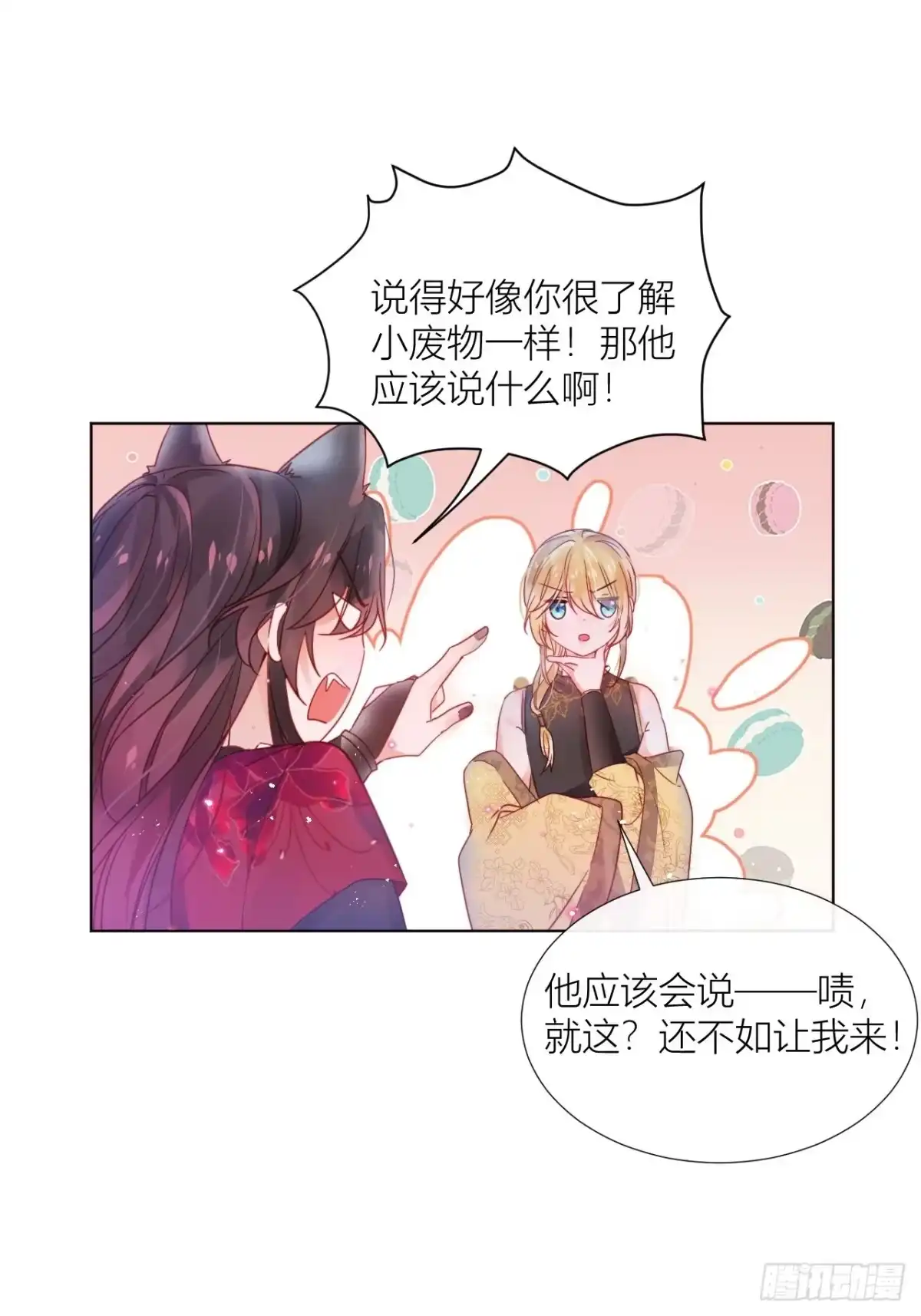 《我非等闲之辈》One night 第45页