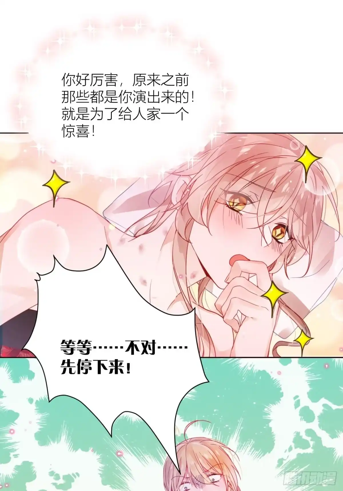 《我非等闲之辈》One night 第43页
