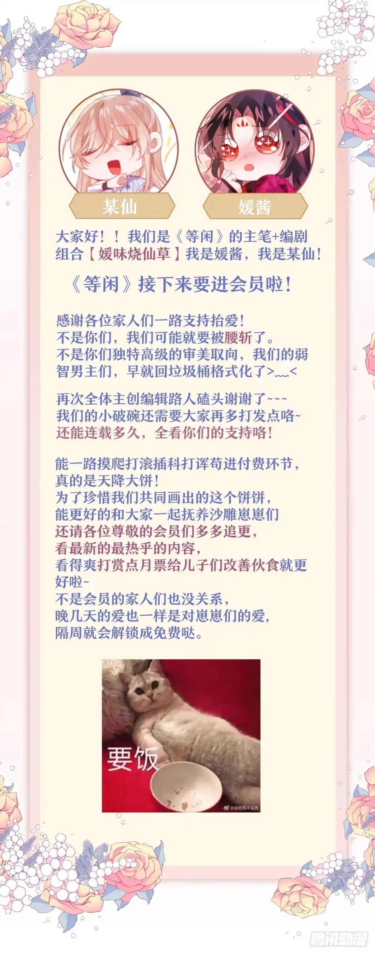 《我非等闲之辈》One night 第55页