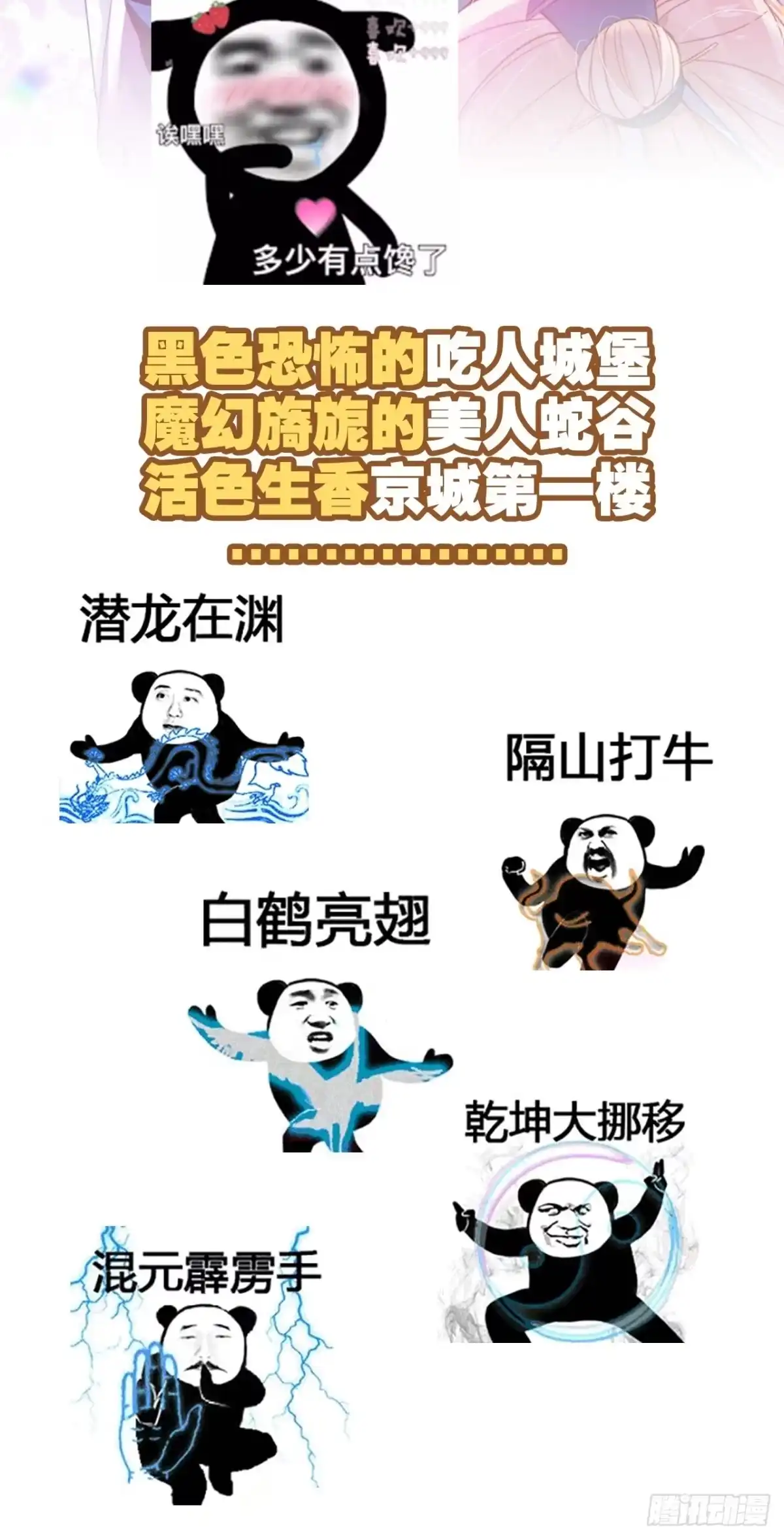 《我非等闲之辈》One night 第58页