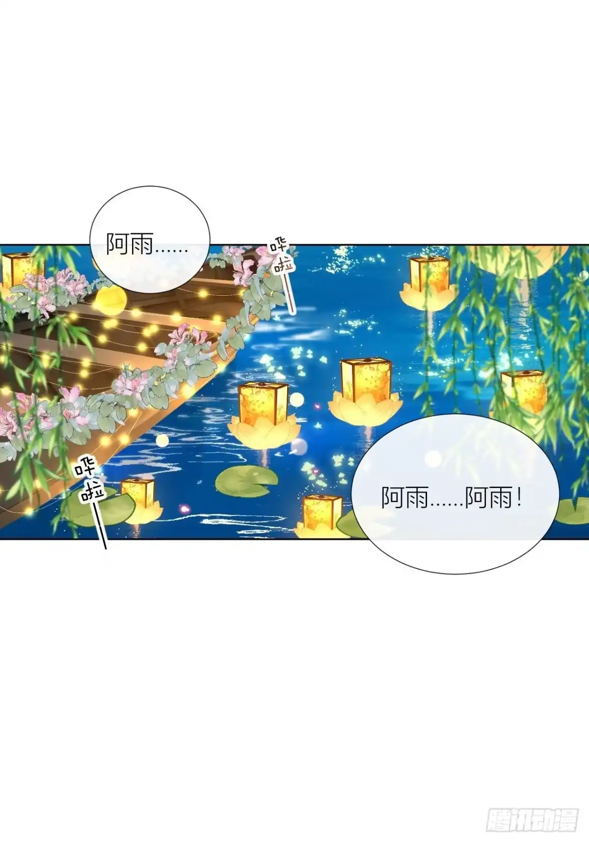 《我非等闲之辈》One night 第41页