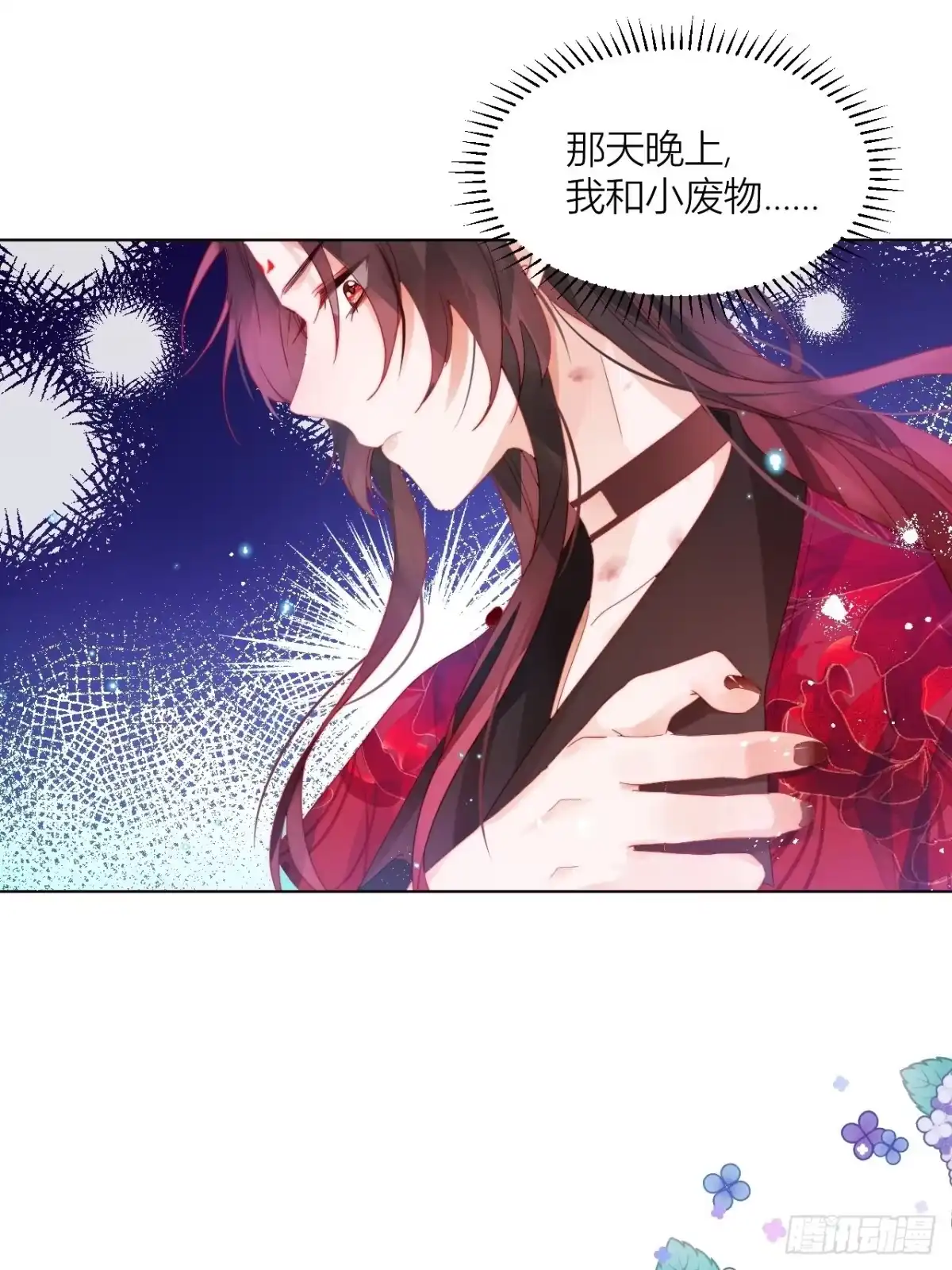 《我非等闲之辈》One night 第33页