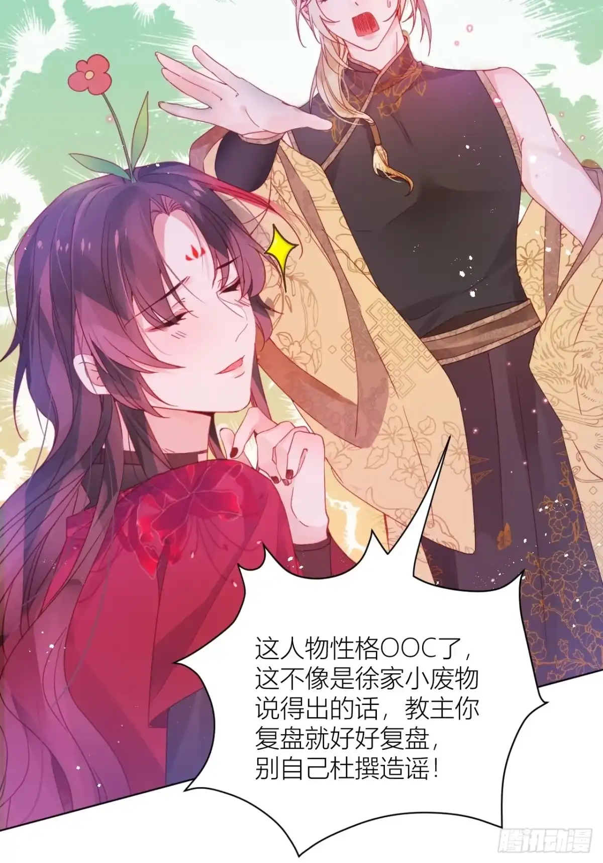 《我非等闲之辈》One night 第44页