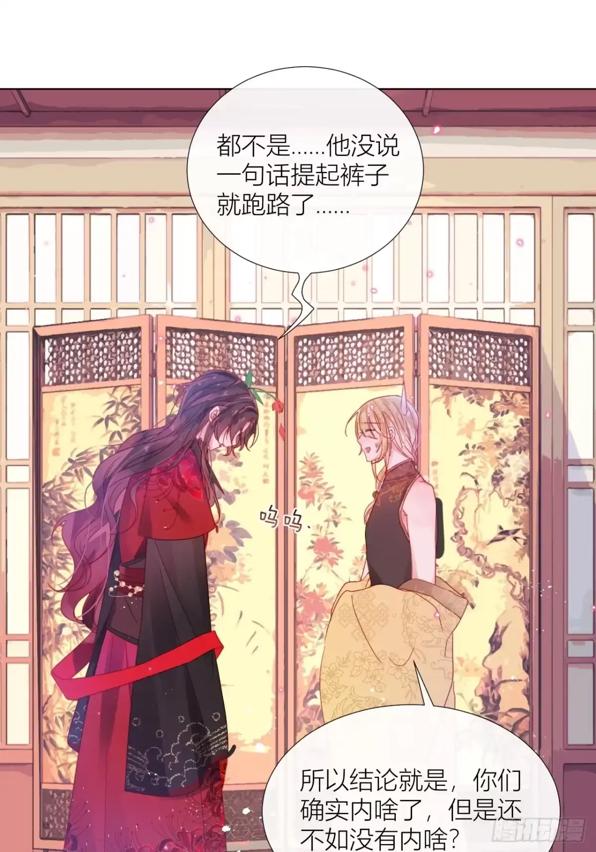 《我非等闲之辈》One night 第46页