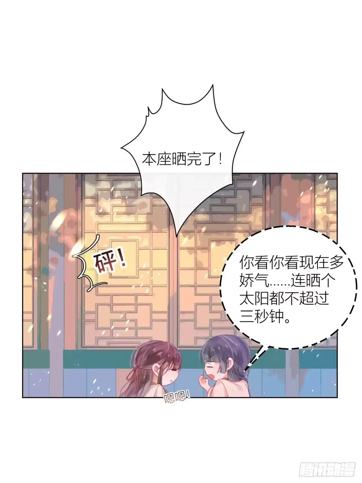 《我非等闲之辈》One night 第15页