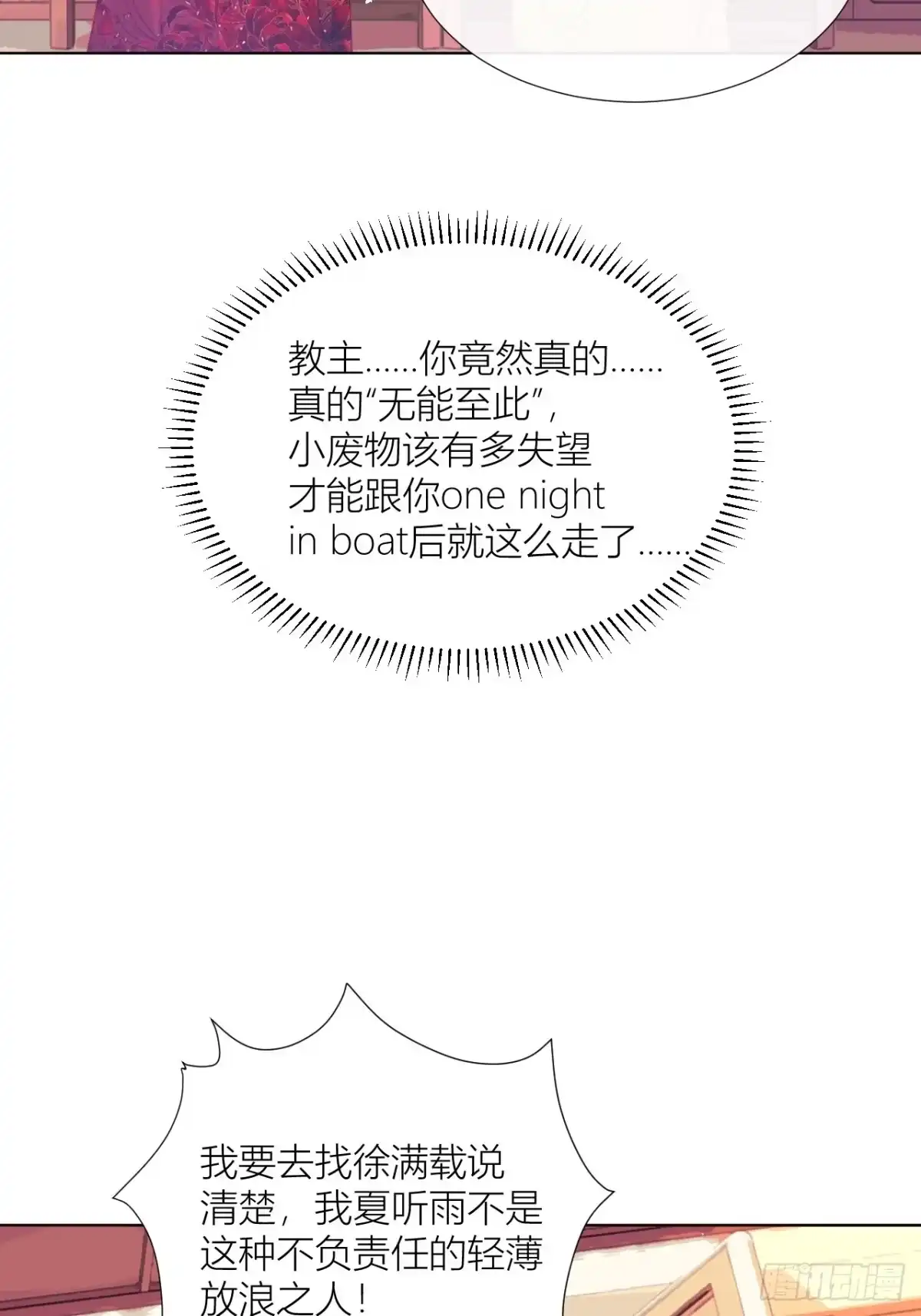 《我非等闲之辈》One night 第47页