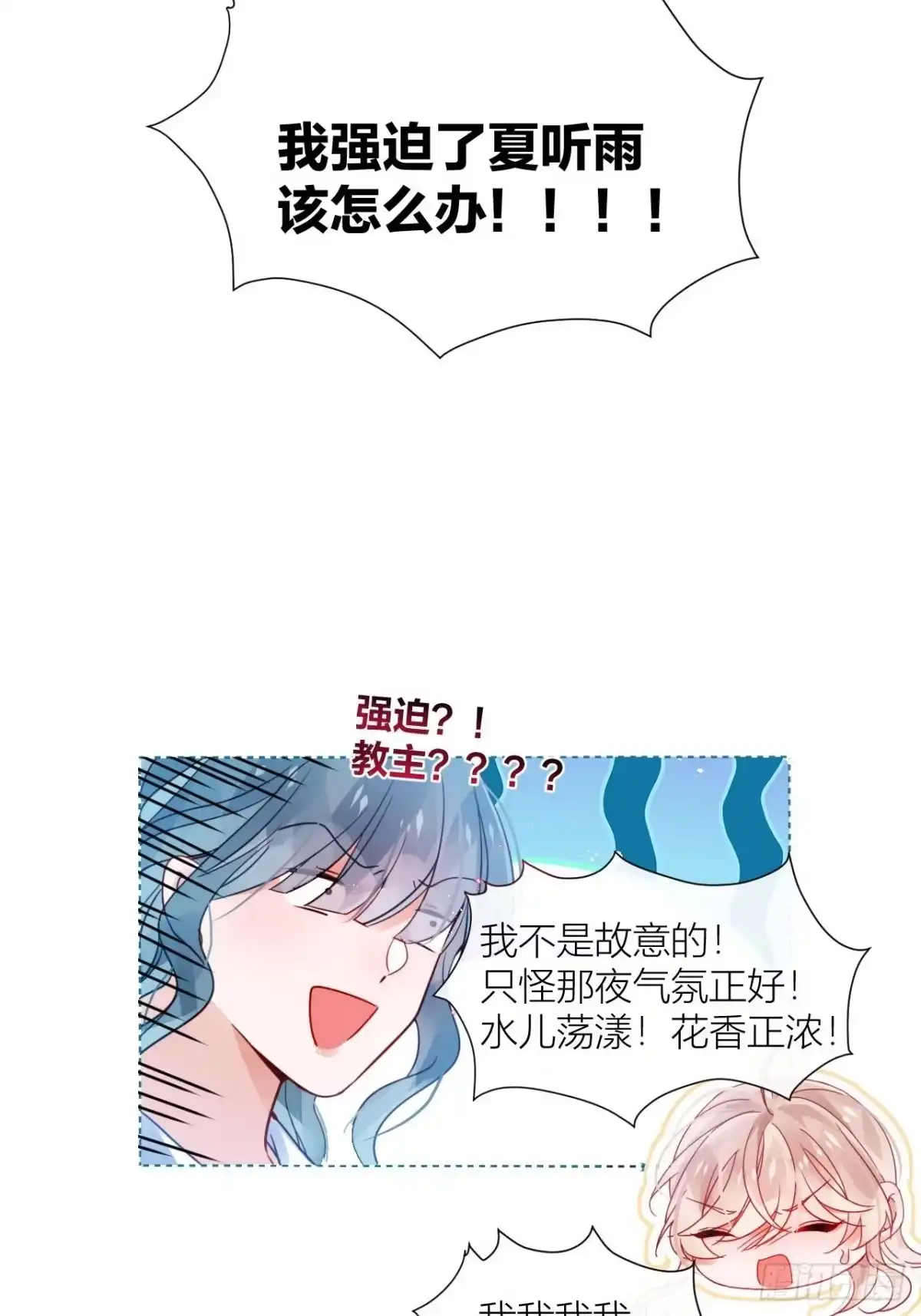《我非等闲之辈》夏听雨他开花了！ 第21页