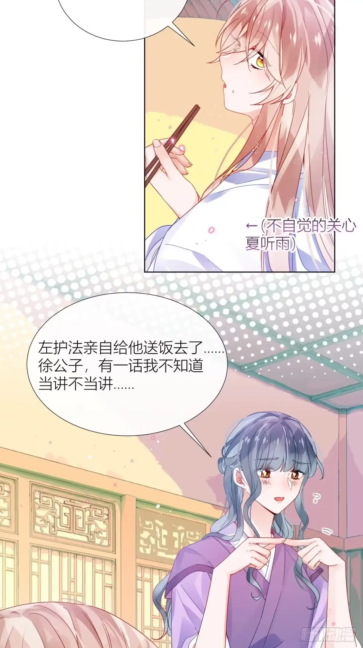 《我非等闲之辈》夏听雨他开花了！ 第10页