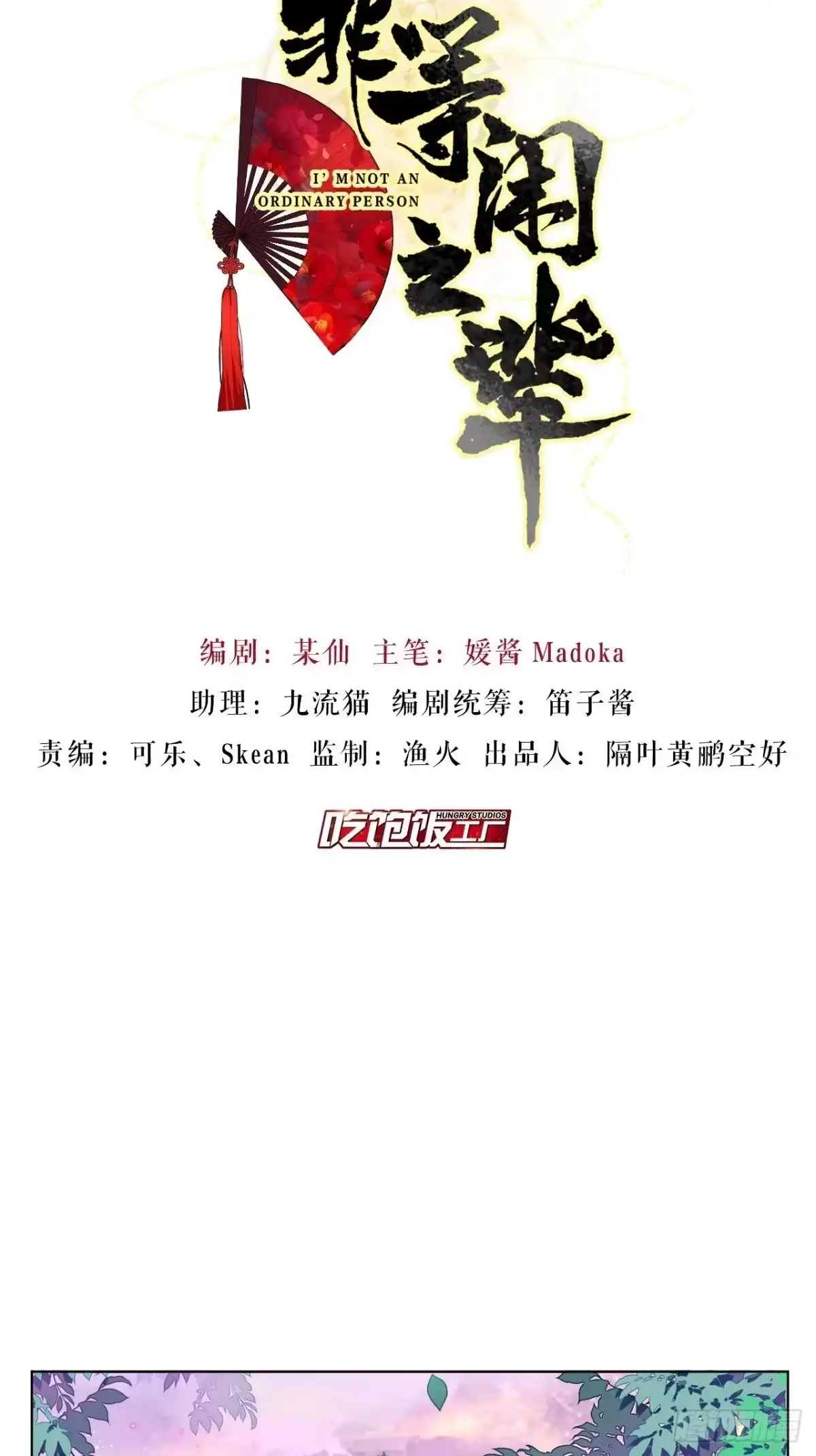 《我非等闲之辈》夏听雨他开花了！ 第2页